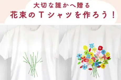 <募集終了>大切な誰かへ花束Tシャツを贈ろう！