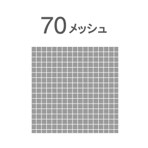 スクリーン70メッシュのイメージ