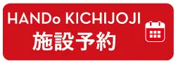 HANDo KICHIjojiを予約する