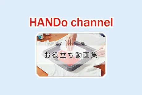 HANDoの公式動画チャンネル「HANDo channel」