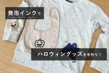 Tシャツくん 発泡インクを使ってハロウィンのグッズ作りに挑戦！