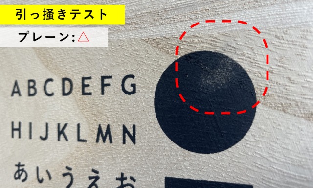 木材の表面自体が削れた影響でインクも少し剥がれてしまいました。