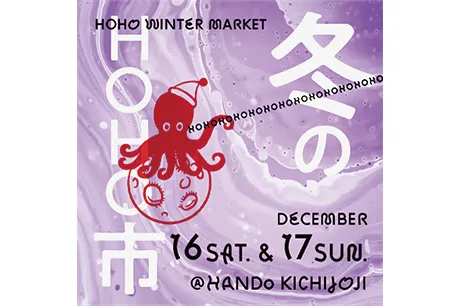 12/16-17　冬のHOHO市開催