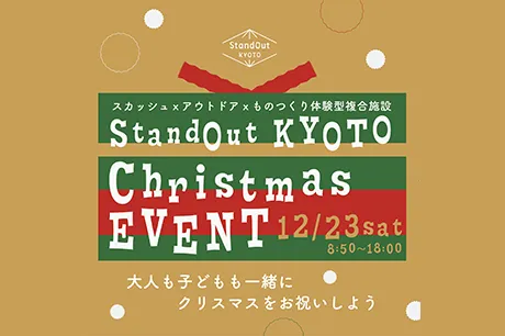 12/23　クリスマスイベント開催＜京都＞