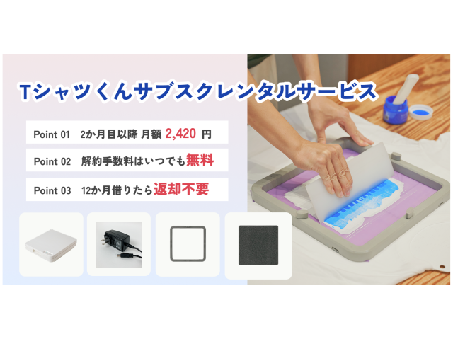 Tシャツくんサブスク完全ガイド】申し込みから返却・買取まで全手順を 