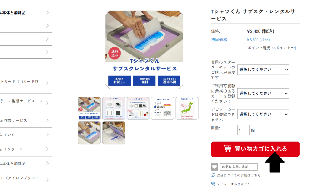 Tシャツくんサブスク完全ガイド】申し込みから返却・買取まで全手順を 